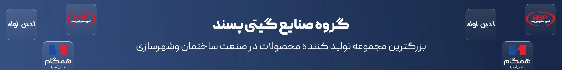 گروه صنایع گیتی پسند